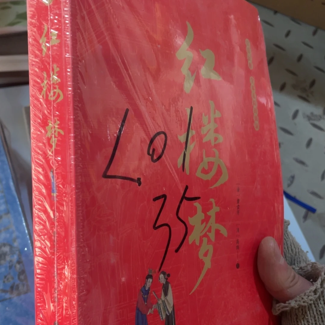 国学大书院红楼梦