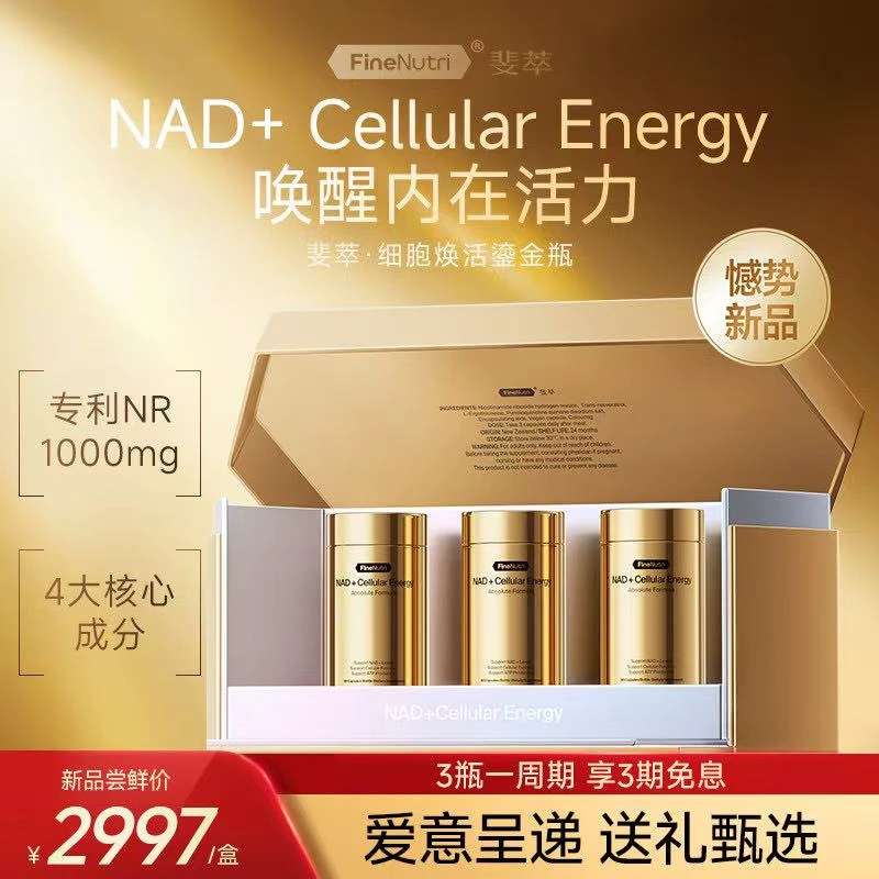 【无惧时光】FineNutri斐萃NAD+焕活能量瓶专利NR麦角硫因PQQ抗疲老