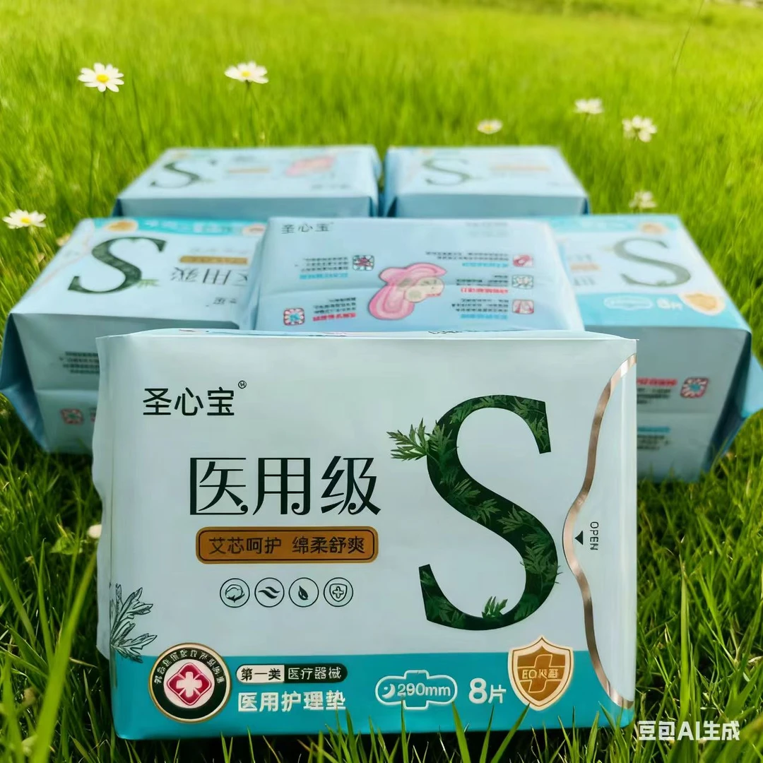 圣心宝医用卫生巾纯棉杀菌消毒日用夜用组合装护垫整箱女学生正品