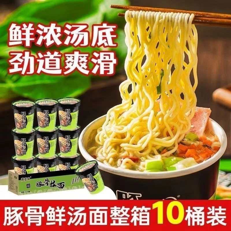 豫嘉味鲜汤拉面豚骨方便面整箱10桶装泡面宿舍速食免煮杯面即食面