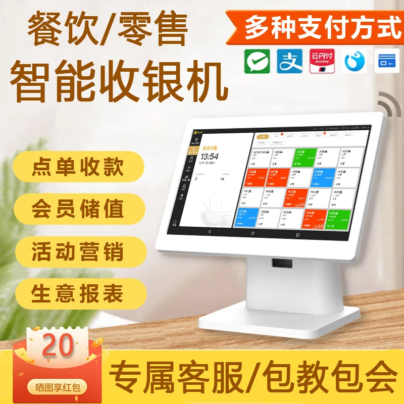 收钱吧智能系统收银机美团饿了么外卖扫码点单收钱吧收银机一体机