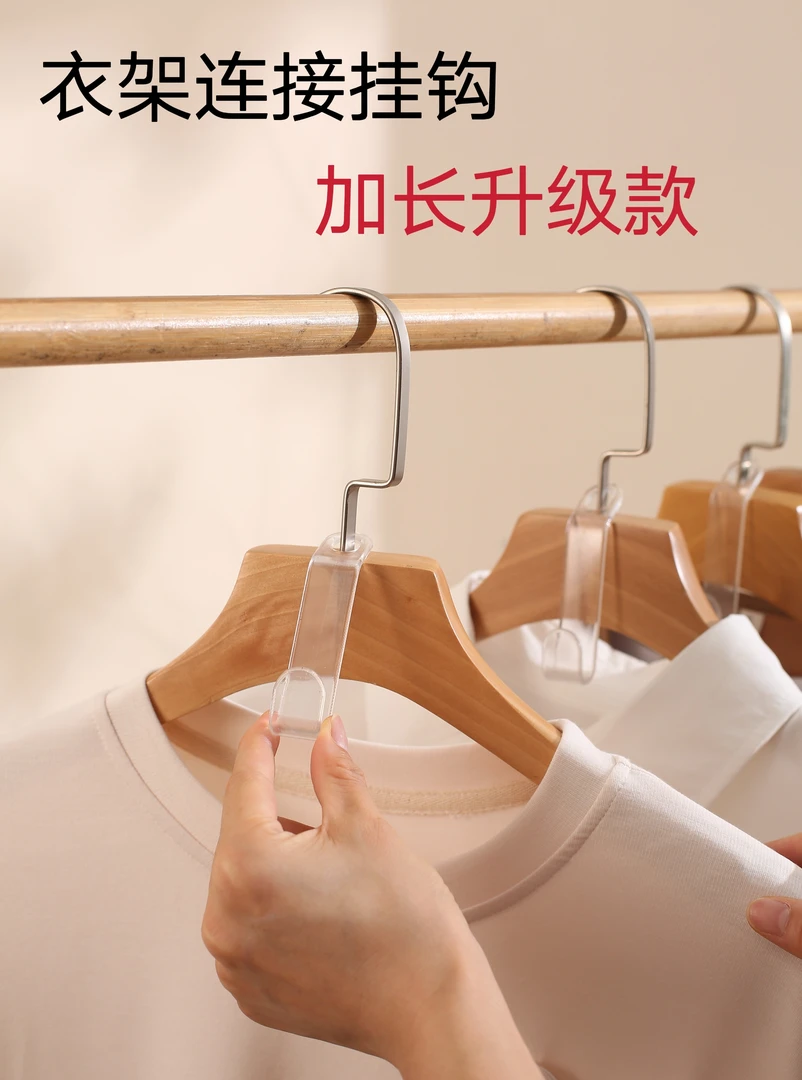 加长款透明衣架连接挂钩 服装店专用套装衣服 家用衣柜省空间挂钩