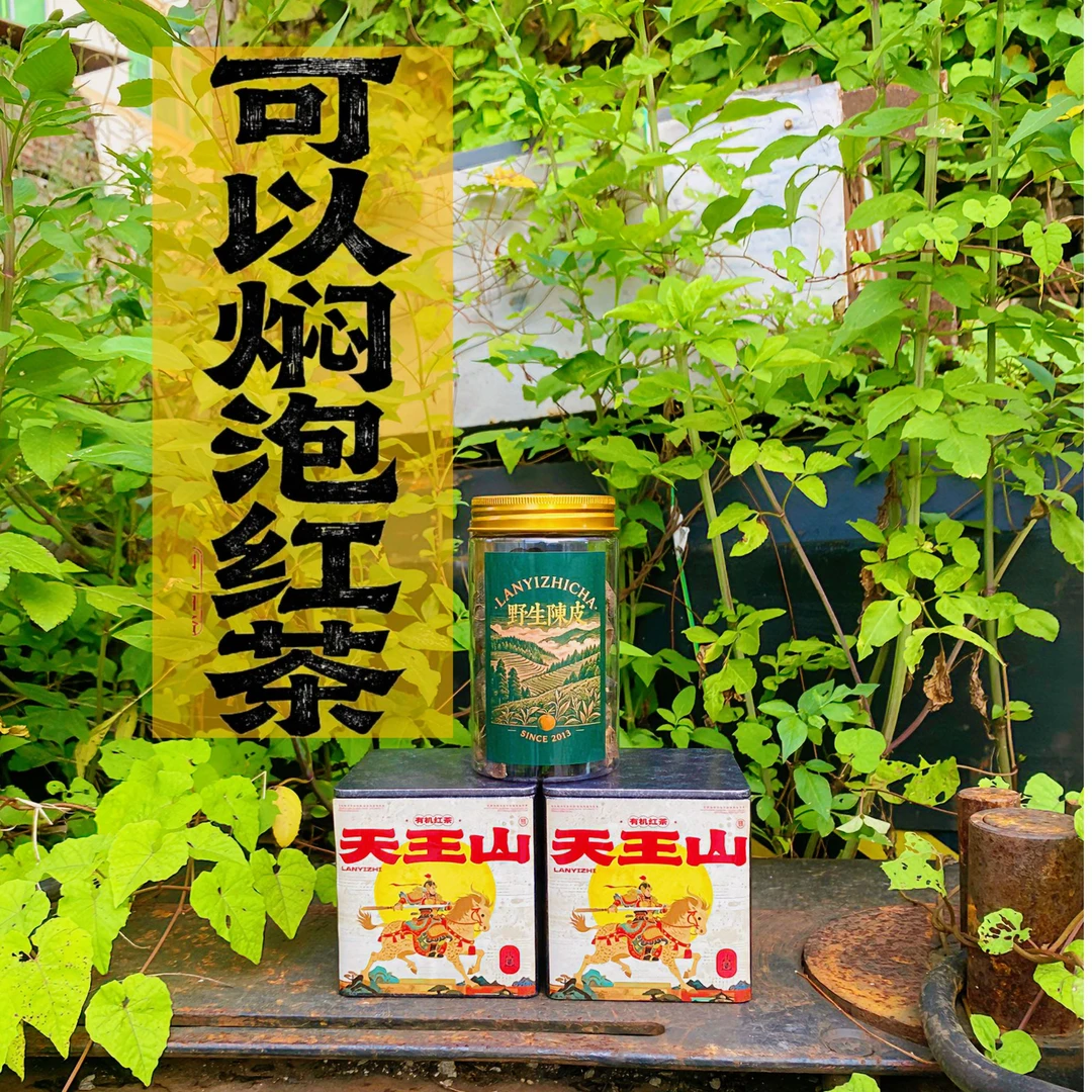 【天王山】可焖可泡 盛世繁花 花香型高山韵红茶 有机红茶