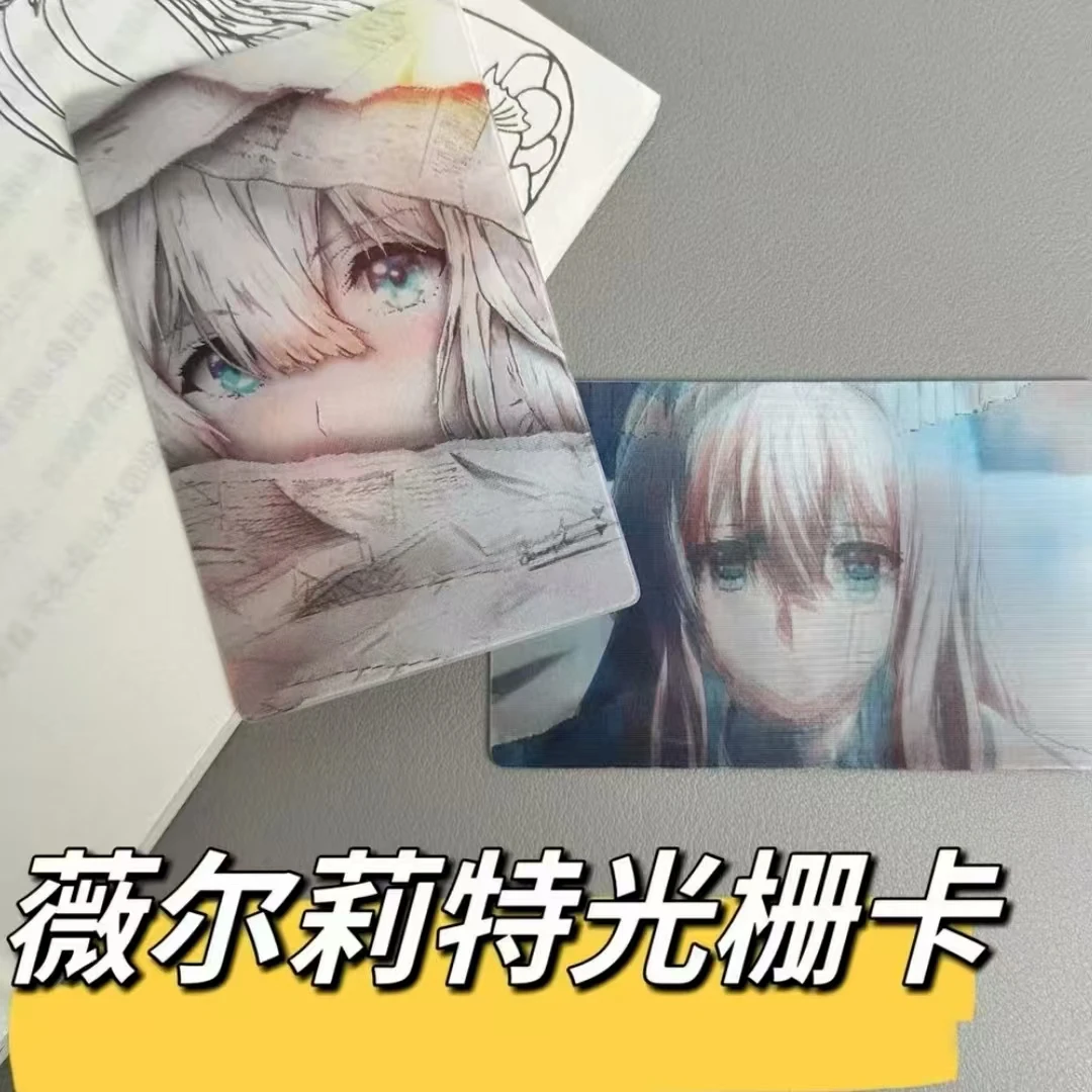 【收藏款】薇尔莉特光栅卡高颜值创意小卡多变送朋友闺蜜生日礼物