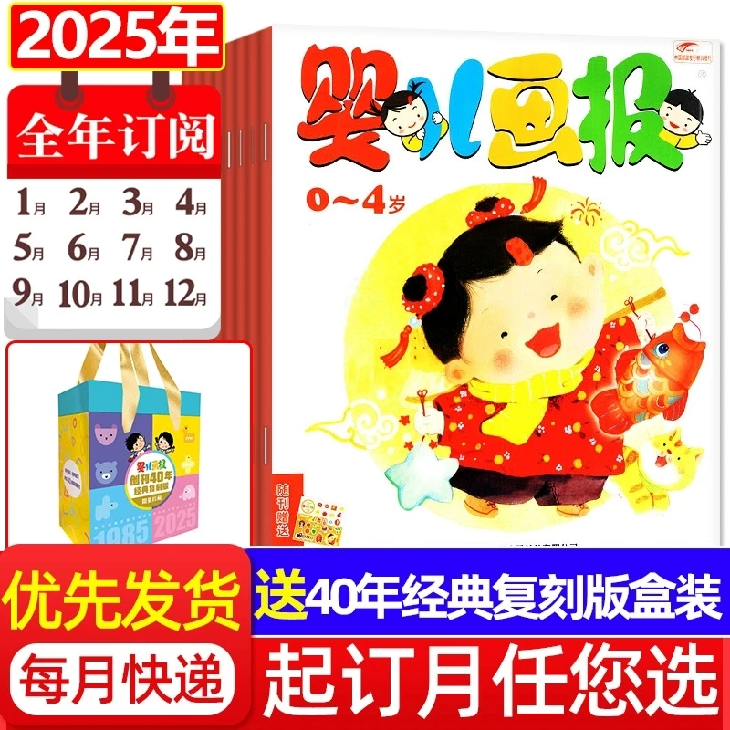 婴儿画报杂志2025年1-4/5月0-3-4岁婴幼儿认知故事书早教绘本智力