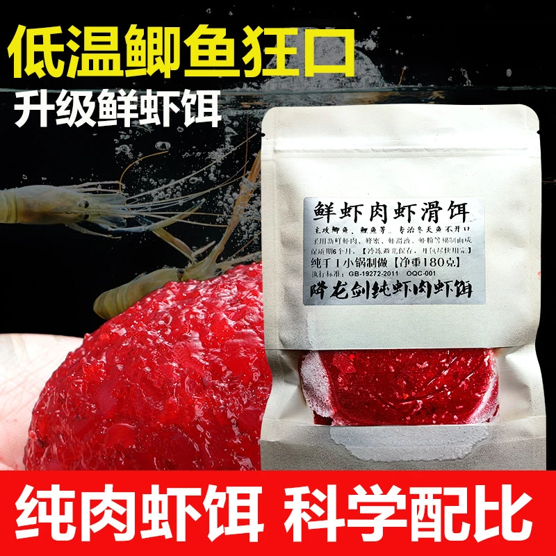 成品虾滑饵料纯虾肉鱼饵黑坑鲫鱼鲤鱼饵钓鱼纯虾肉拉饵鲜虾鲫鱼饵