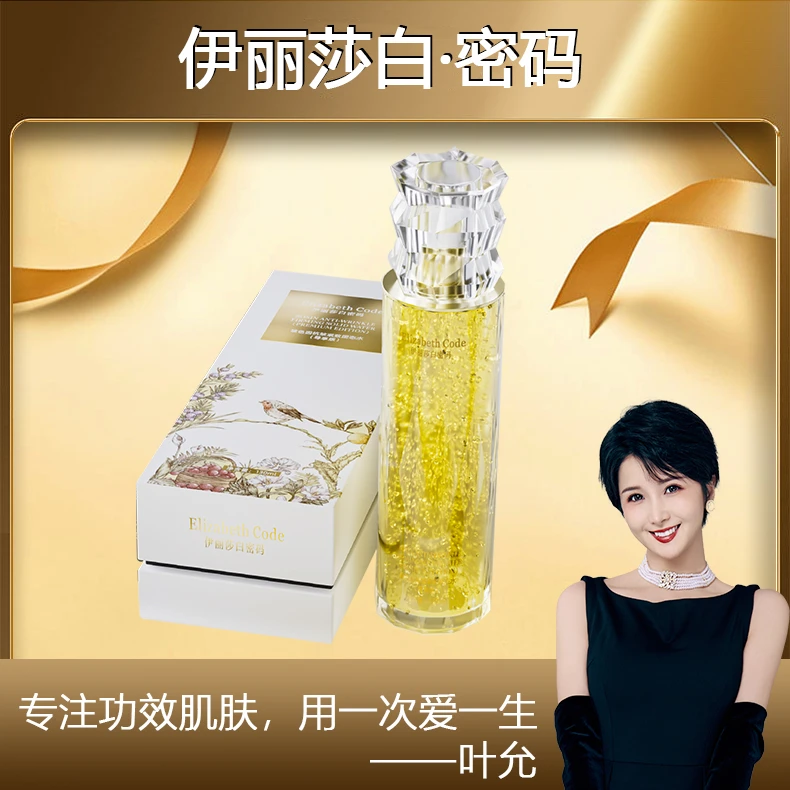 【叶允专属】Elizabeth Code伊丽莎白密码玻色因抗皱固态水（尊享版）