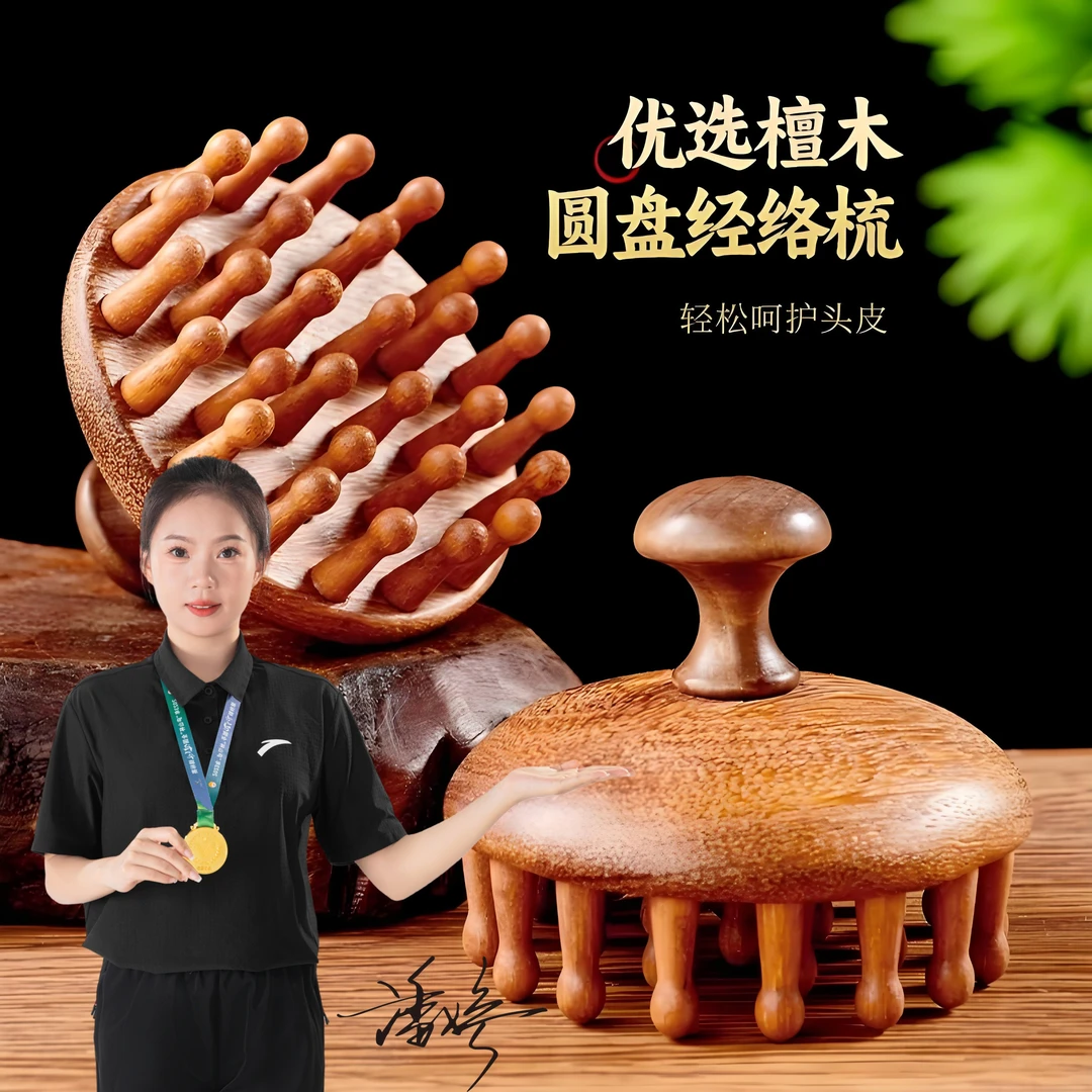 檀木梳圆盘梳按摩梳头部头皮经络梳毛囊疏通神器养发保健蘑菇梳子