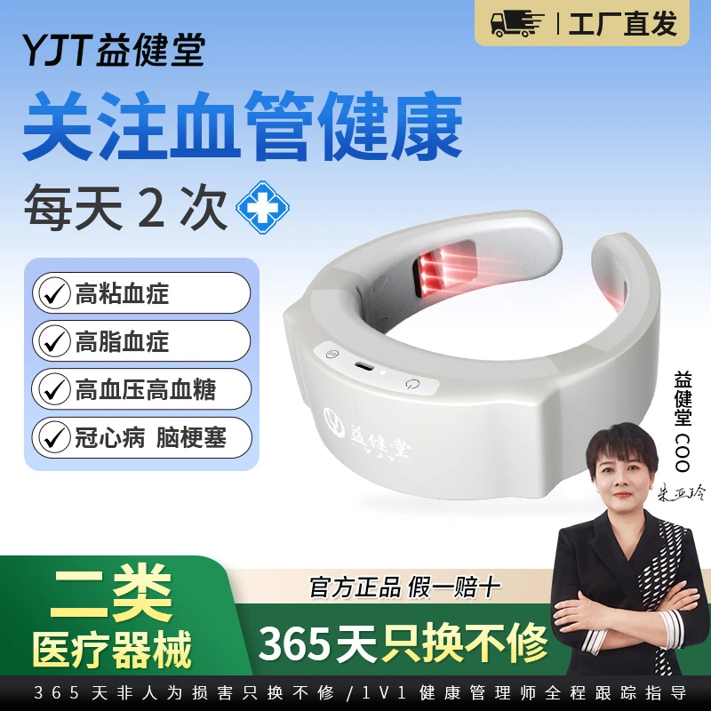 益健堂半导体激光治疗仪三高脑梗改善血液粘度便携式颈椎理疗仪