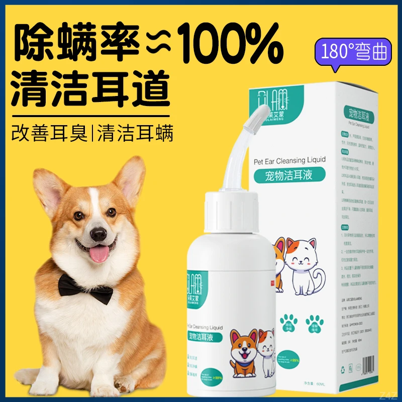 朵莱艾蒙滴耳液洗耳液除耳蟎止耳痒祛垢祛味猫咪狗狗专用清洁用品