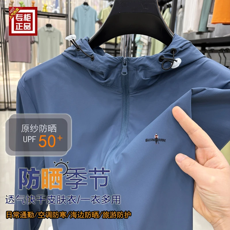 【奥莱轻奢】夏季新款防晒衣男士户外运动连帽防晒服速干透气外套男