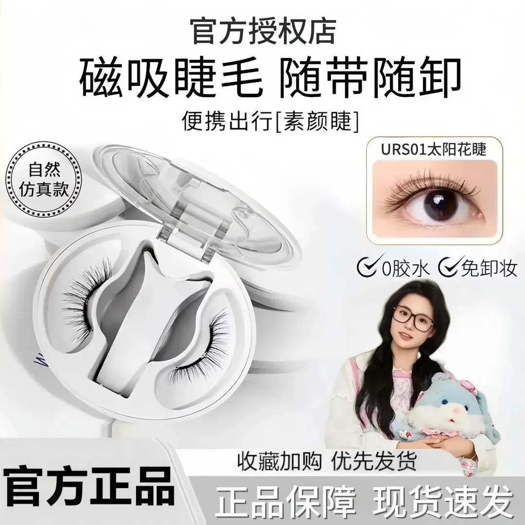 【小鱼海棠专属】软磁吸眼假睫毛自然款免胶素颜女团韩系新款便携