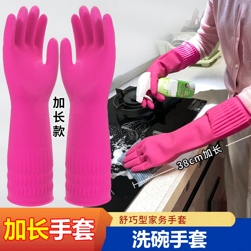 粉红色家务手套乳胶加长手套洗碗加厚家务手套厨房劳保手套防水