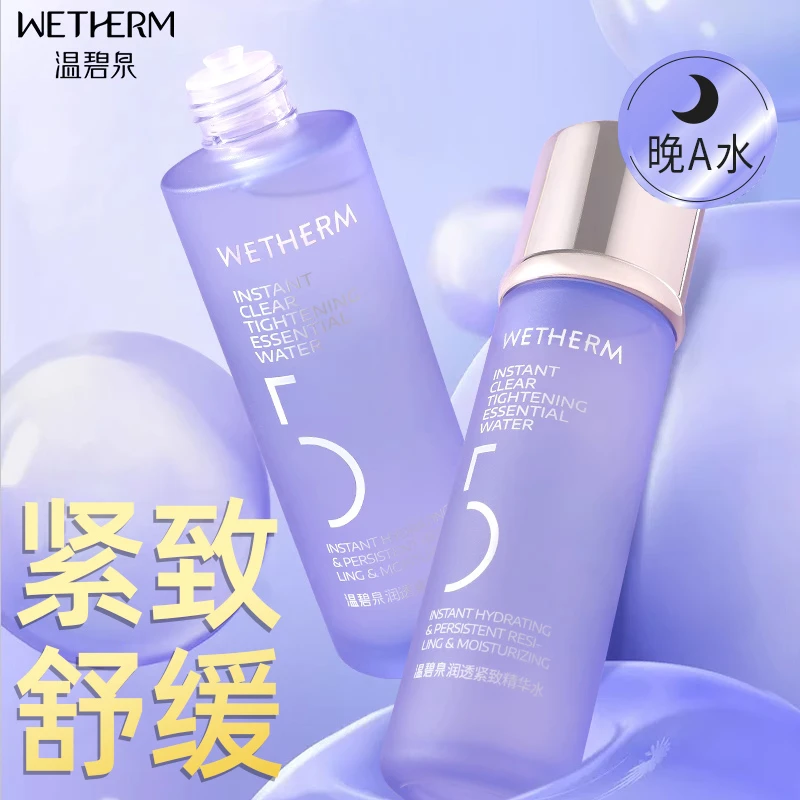 WETHERM/温碧泉润透紧致精华水5号水补水保湿滋润护肤品官方正品