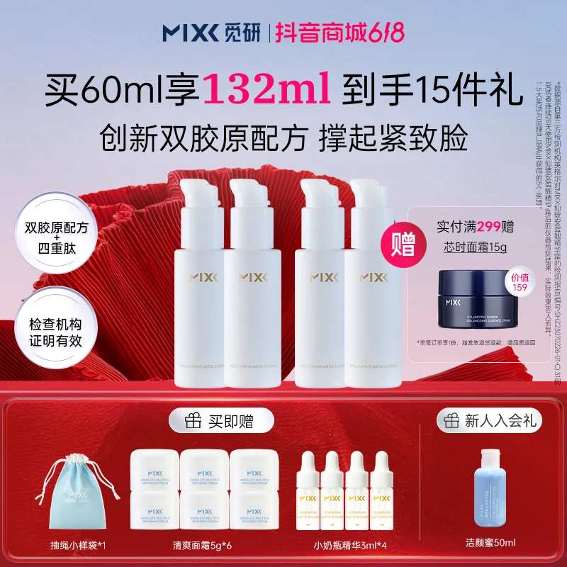 【胶原蛋白精华】MIXX胶原弹润保湿精华补水修护精华紧致抗皱滋润