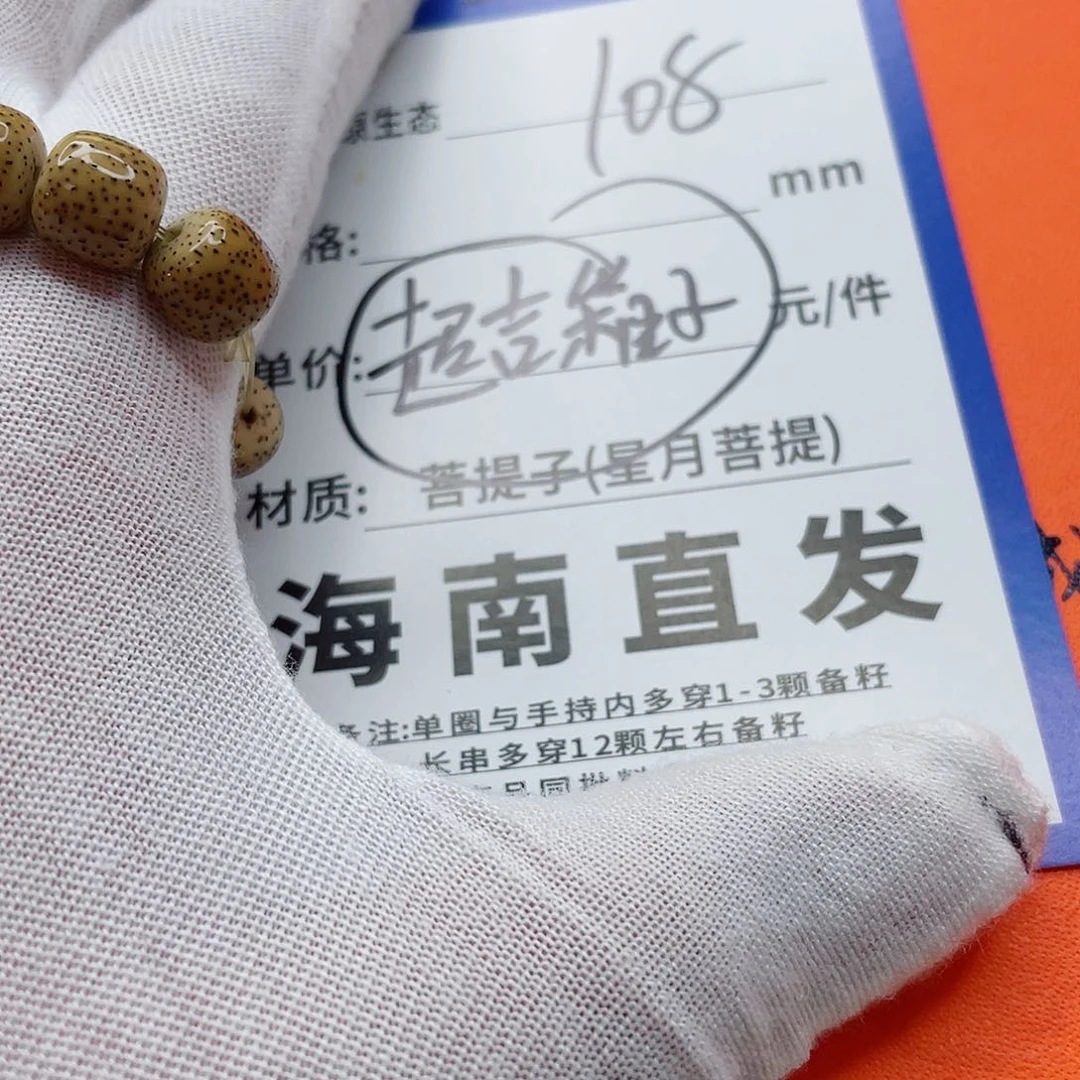 星月菩提手串76nbbbbbbbbbb