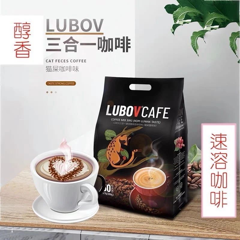 马来西亚进口LUBOV猫屎咖啡850克/袋