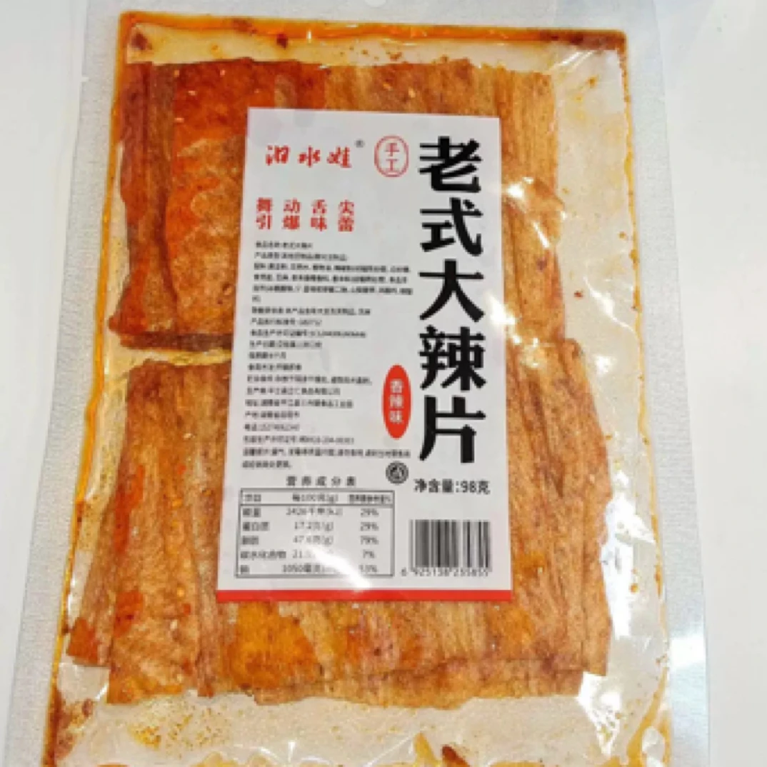 湖南平江老式大辣片正宗特产网红解馋怀旧小零食辣片