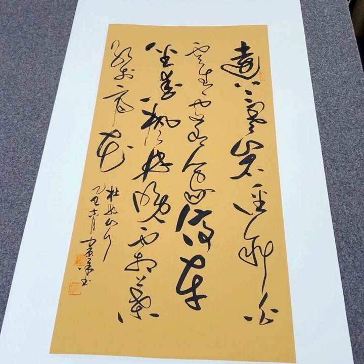 书法杜牧山行草书