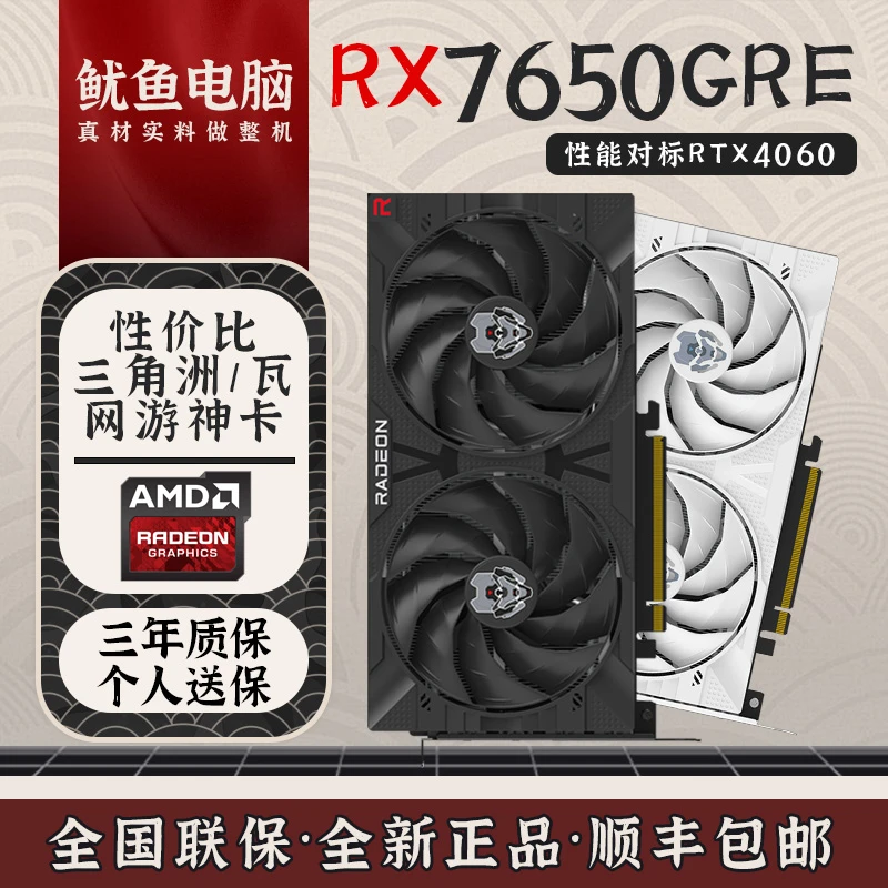 瀚铠 RX7650GRE 8G 合金 星空版吃鸡网游 三角洲行动无畏契约显卡