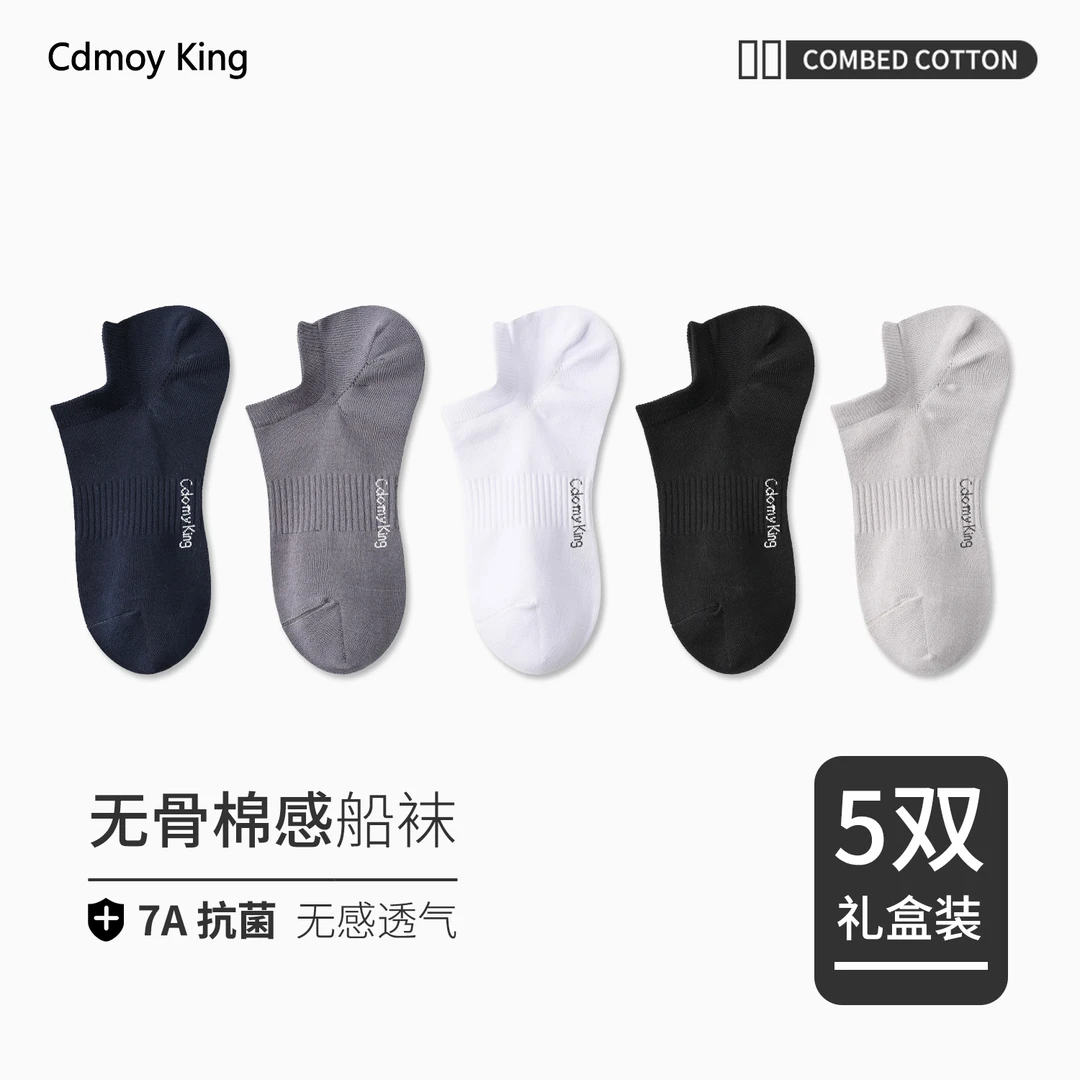 Cdomy King袜子男士抗菌透气短袜棉质四季中筒袜吸汗防臭防臭袜子