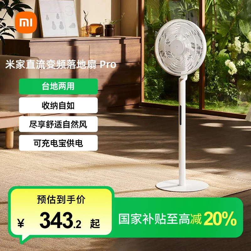 【国家补贴】小米米家直流变频落地扇 Pro家用风扇遥控节能电风扇