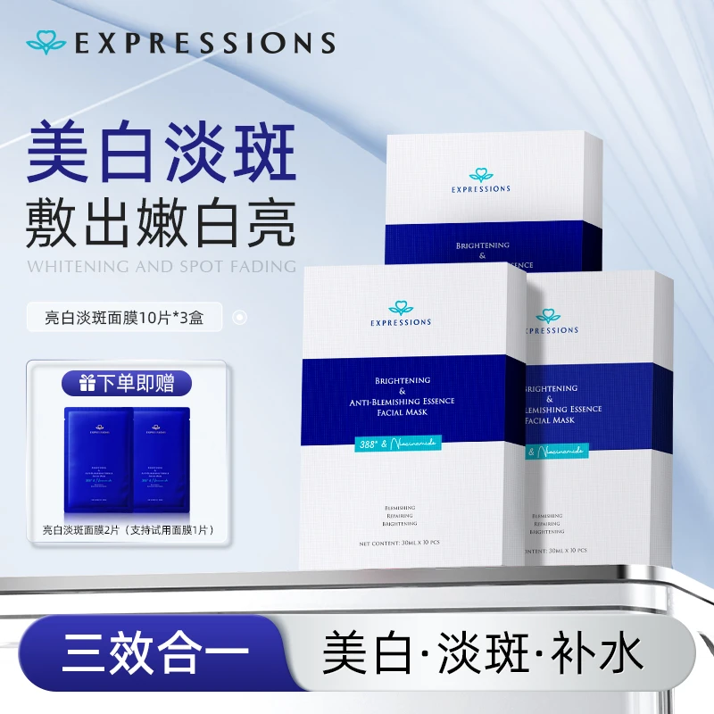 EXPRESSIONS新加坡进口亮白淡斑面膜改善暗沉淡斑祛黄补水保湿润