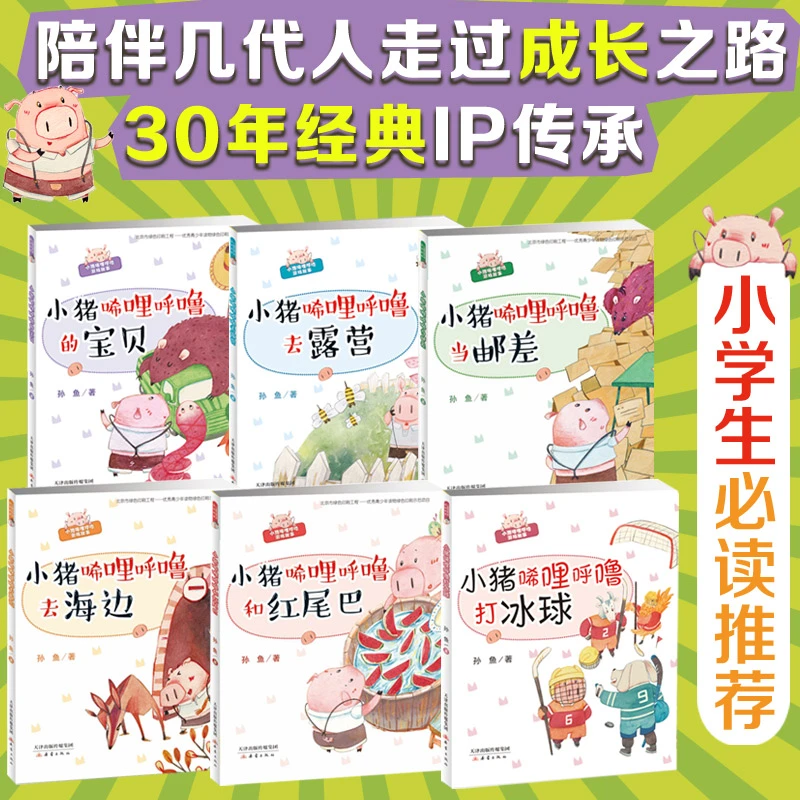 正版童书 小猪唏哩呼噜（彩色注音版上下）一二年年级读物云仓