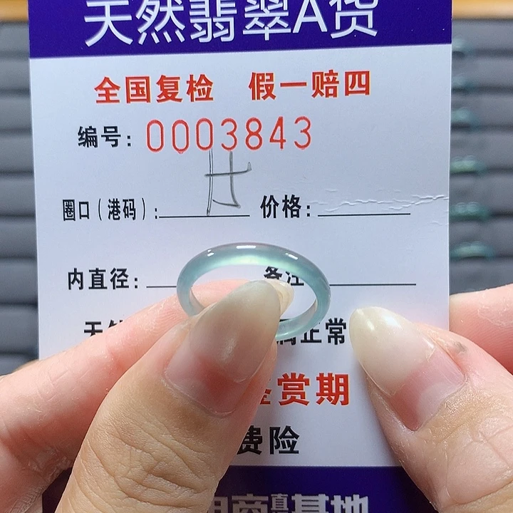 翡翠未镶嵌戒圈3843