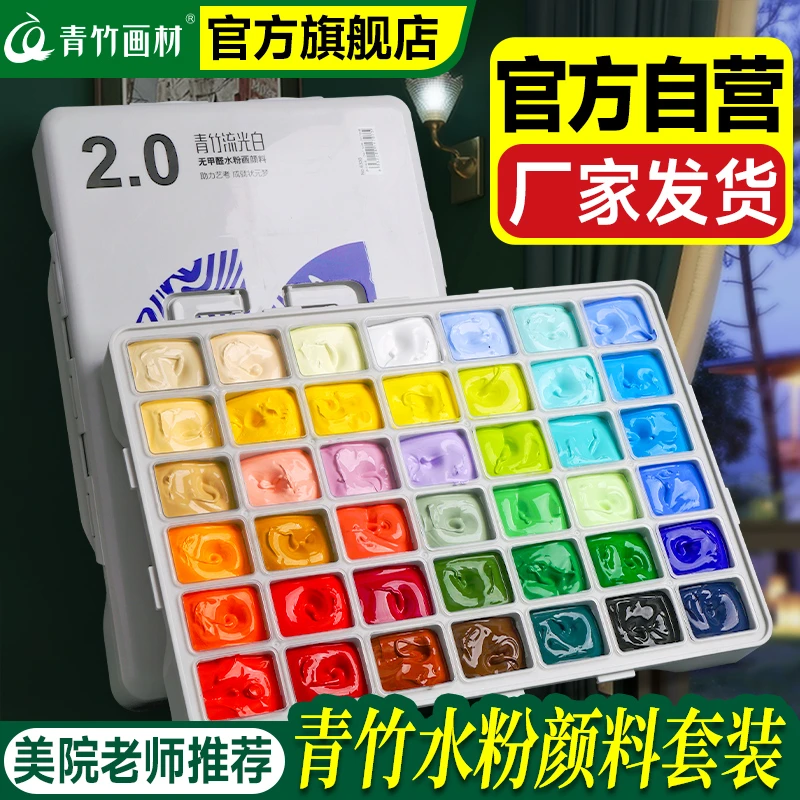 青竹水粉颜料套装无甲醛艺考颜料