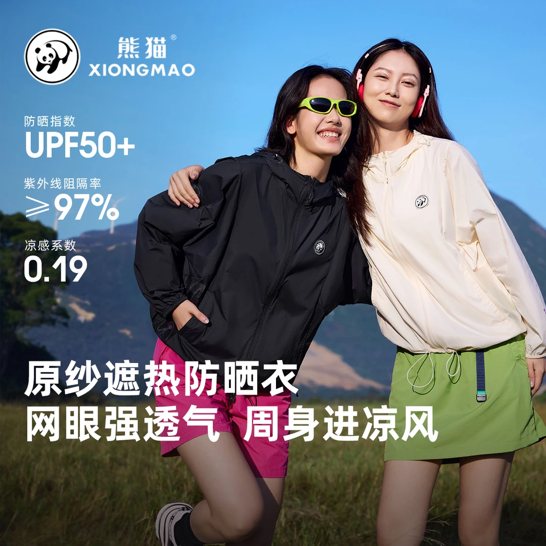 【冰雾Air】熊猫防晒衣男女户外骑行25夏凉感防晒季防晒服8120