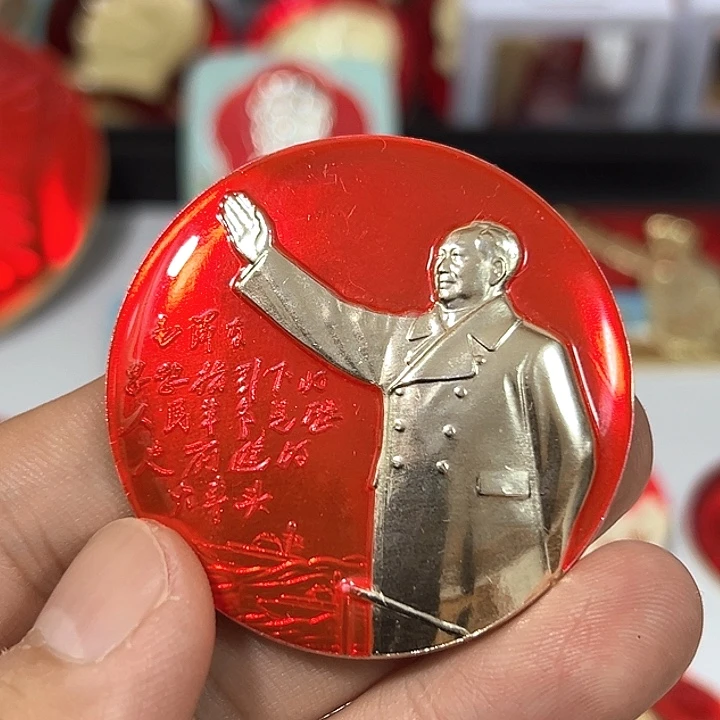 诸***珍其他普通金属纪念章