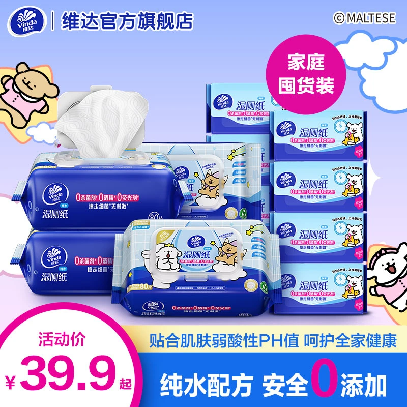 维达x线条小狗家用清洁湿厕纸擦屁屁亲肤卫生厕所湿用便携干净-TZ