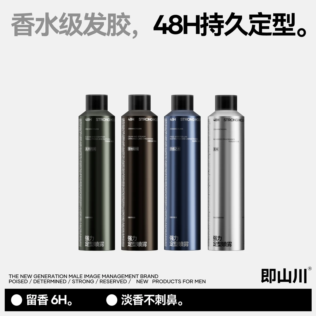 「香水级发胶」即山川强力定型喷雾男士持久定型便携发胶清新留香