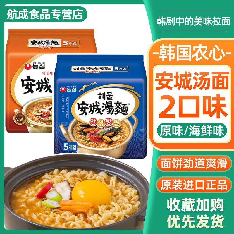 韩国进口农心安城汤面 面125g*5袋 网红泡面 面煮面 面 泡面 面微