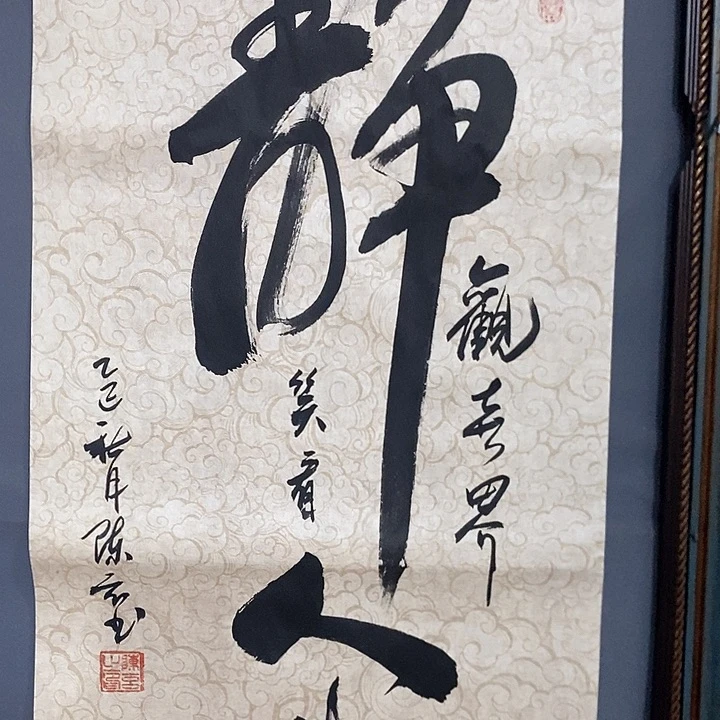 书法真人创作手写作品