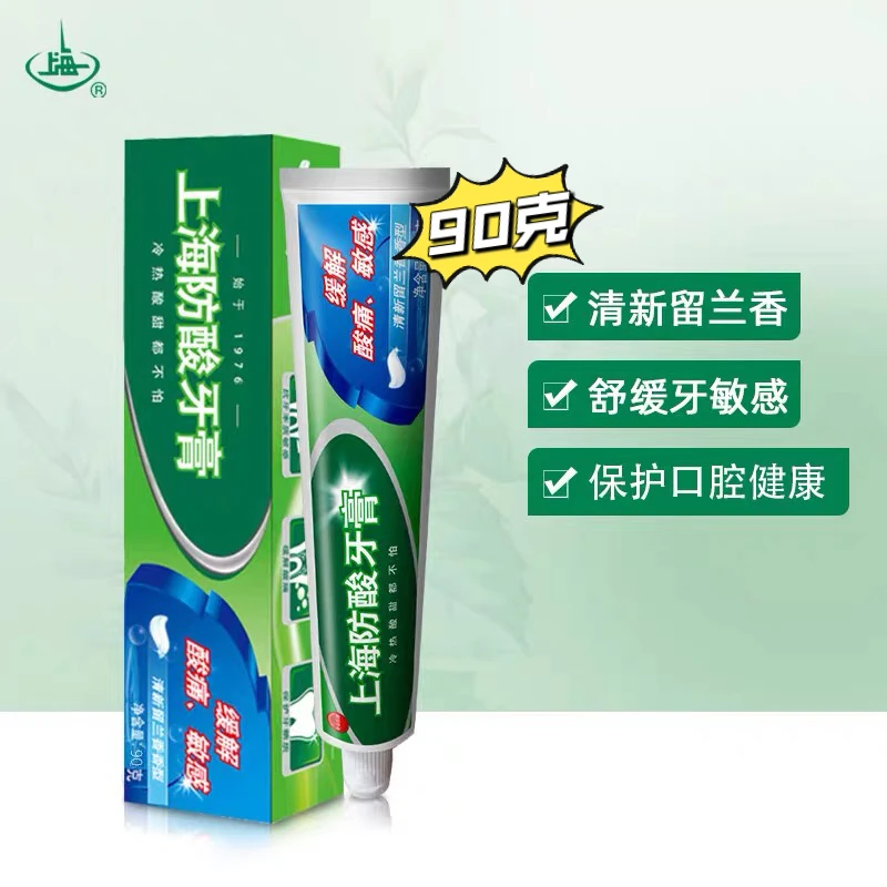 上海防酸牙膏90g 清新口气洁白牙齿老国货留兰香型家庭装