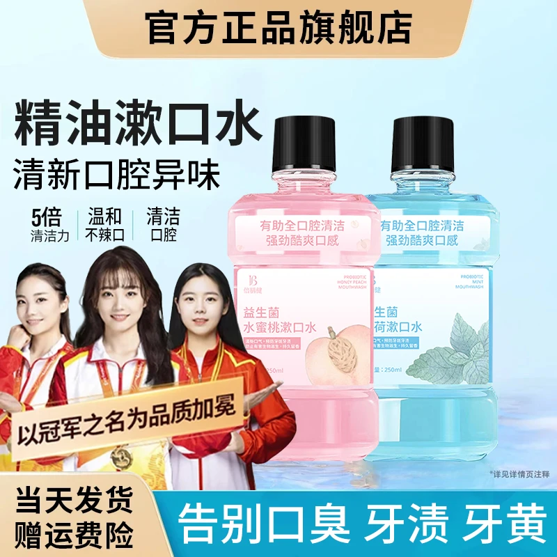 【冠军推荐】漱口水含氟精油杀菌除口臭持久留香便携清新口气去异味