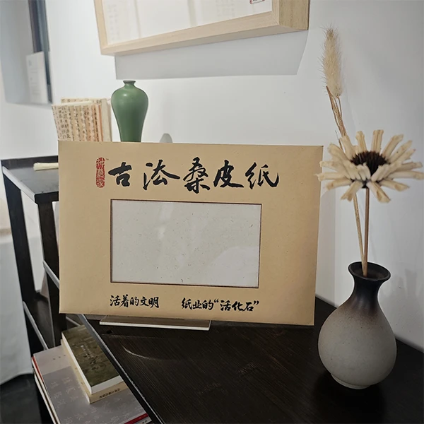 纸业“活化石”古泫桑皮纸