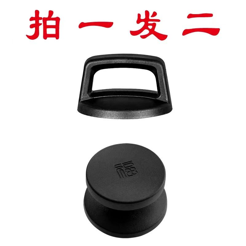 优利得福智能电热锅专用配件锅把手  福字钮