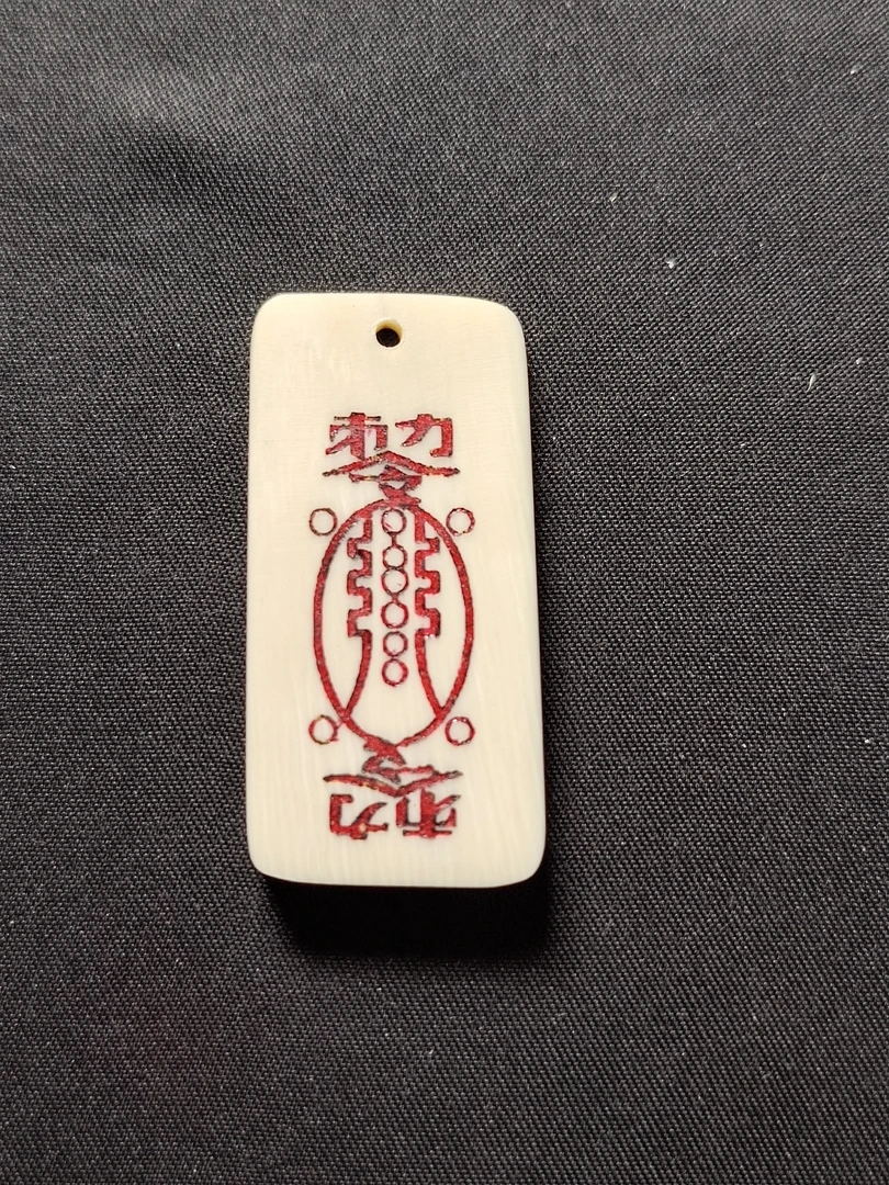 H22139 转运符 只做天然猛犸牙