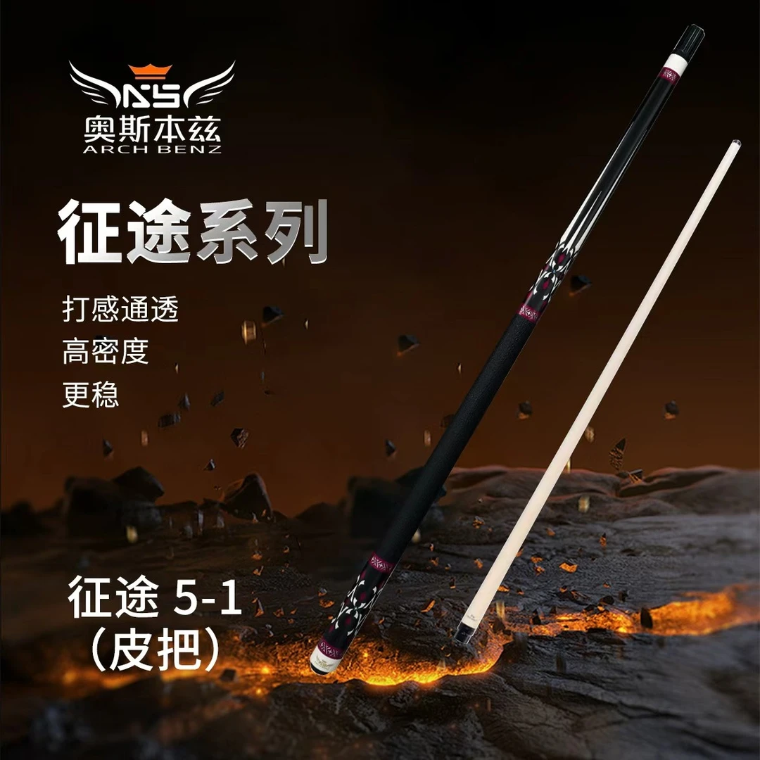 奥斯本兹新款征途5枫木前支台球杆大头杆适合中式八球