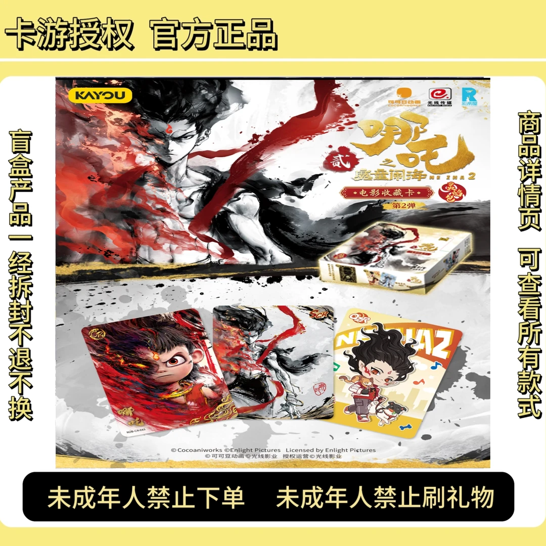 卡游【抓猪】哪吒电影收藏卡牌灵焰包第二弹哪吒灵焰包2弹盲盒代拆