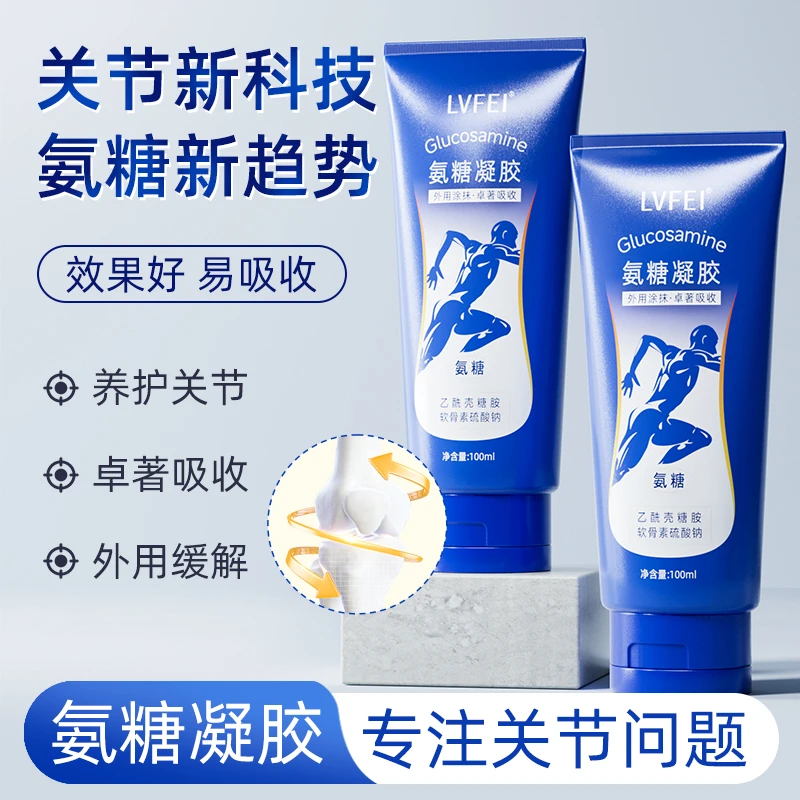 小蓝管外用关节软骨素凝露氨糖涂抹膏氨糖软骨素