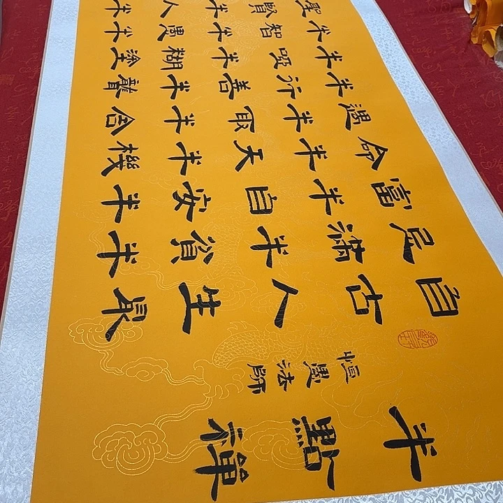 书法半点禅卷轴隶书敦205✖️55厘米左右