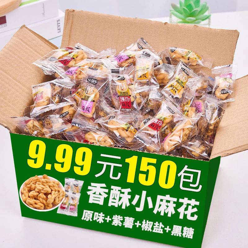 网红小麻花独立包装迷你酥脆办公室休闲零食年货招待散装整箱批发