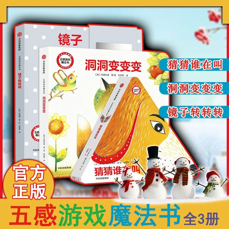 【正版】五感游戏魔法书套装3册 儿童益智游戏书孩子注意力观察力