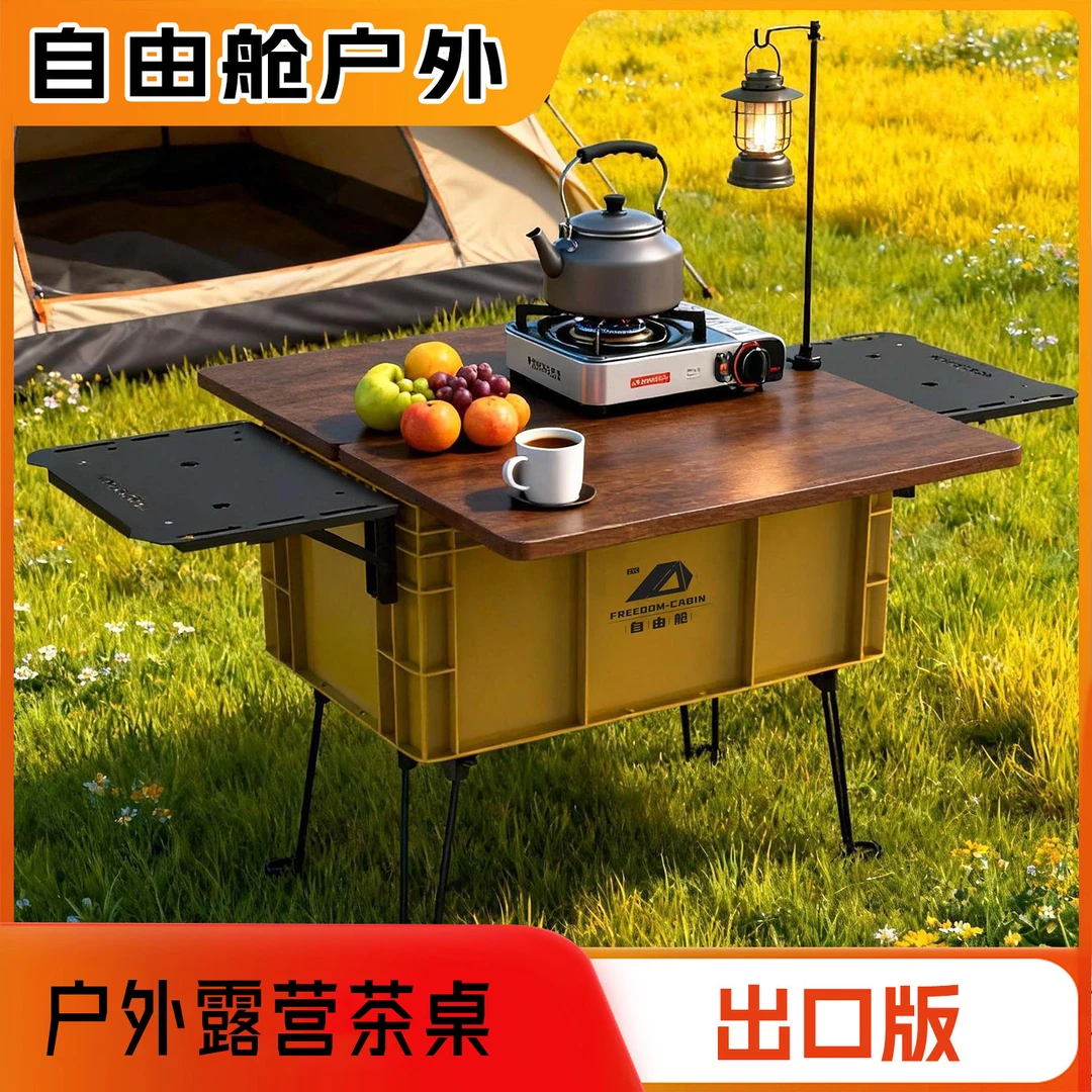 加厚加固加大露营箱户外露营折叠桌旅行箱茶桌阳台茶几周转箱茶桌