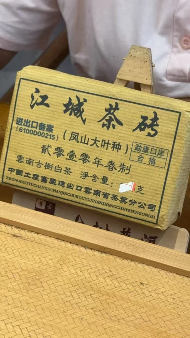 (雨微甄选)2010年江城茶砖 白茶  500克 350号  9月27日