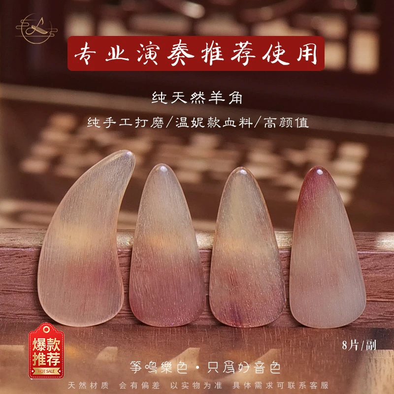 8件套|高品质天然羊角古筝指甲弧度升级中高级别古筝演奏考级专用